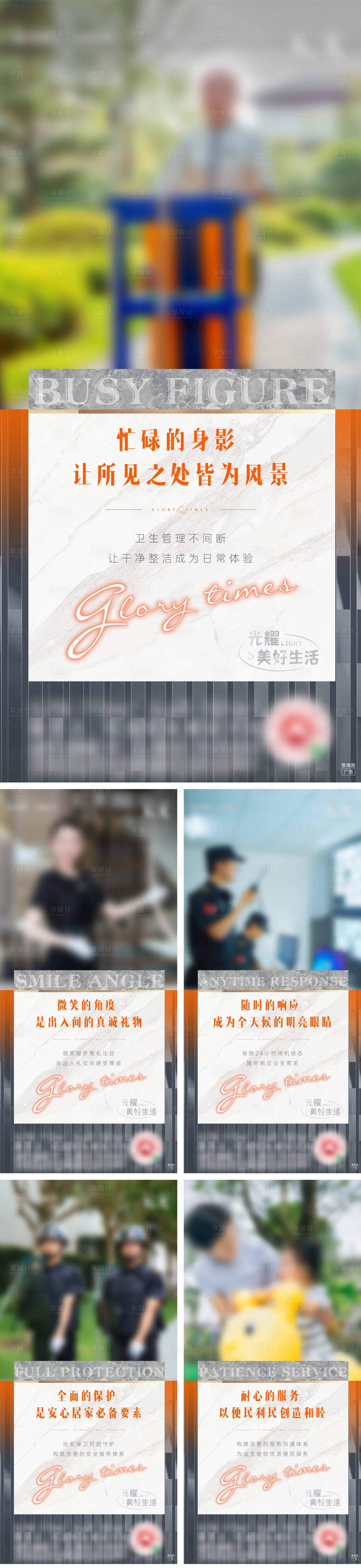 源文件下載【物業刷屏】編號：18960008111073583