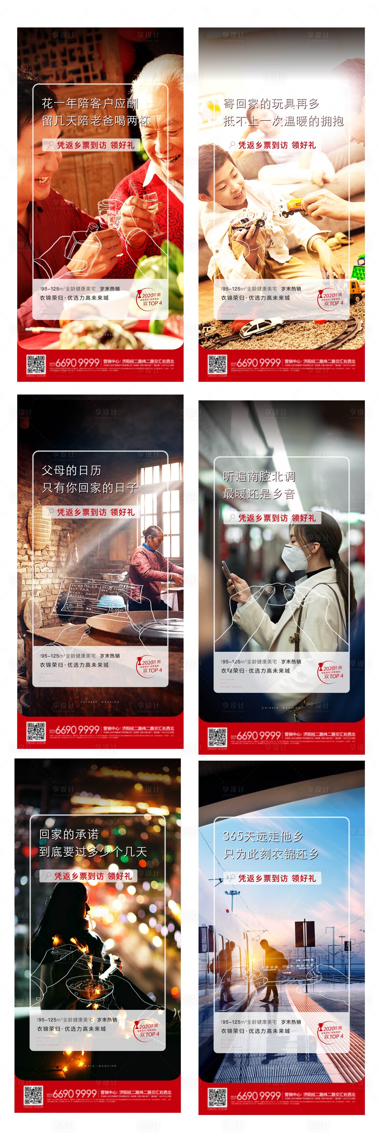 源文件下载【享设计】搜索编号：68740008134826048【返乡置业】