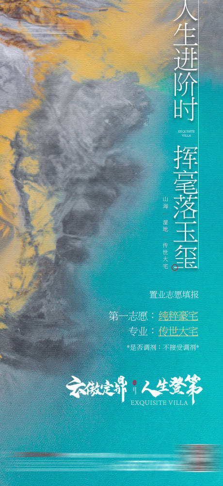源文件下载【享设计】搜索编号：85480008071345863【地产高考加油海报】