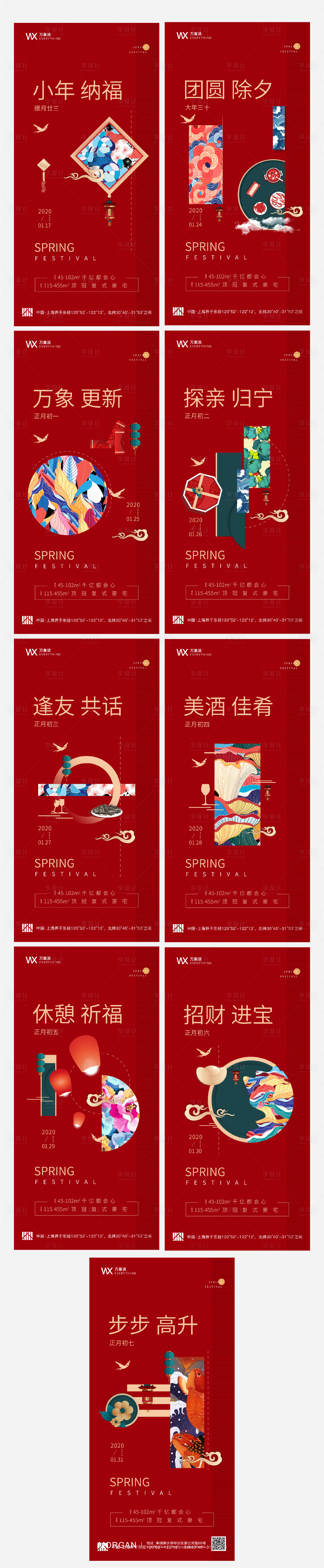 源文件下載【享設計】搜索編號：66460008096923367【地產年俗系列海報】