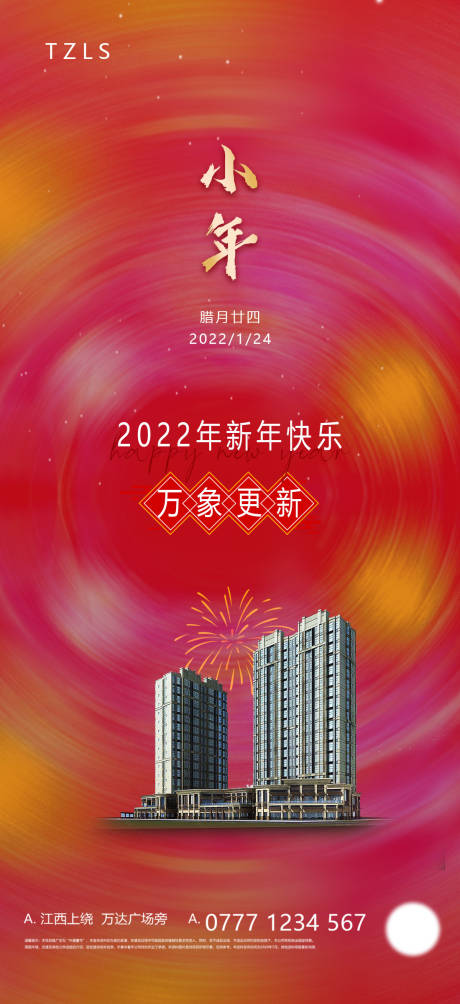 源文件下载【小年海报】编号：20220110190257095