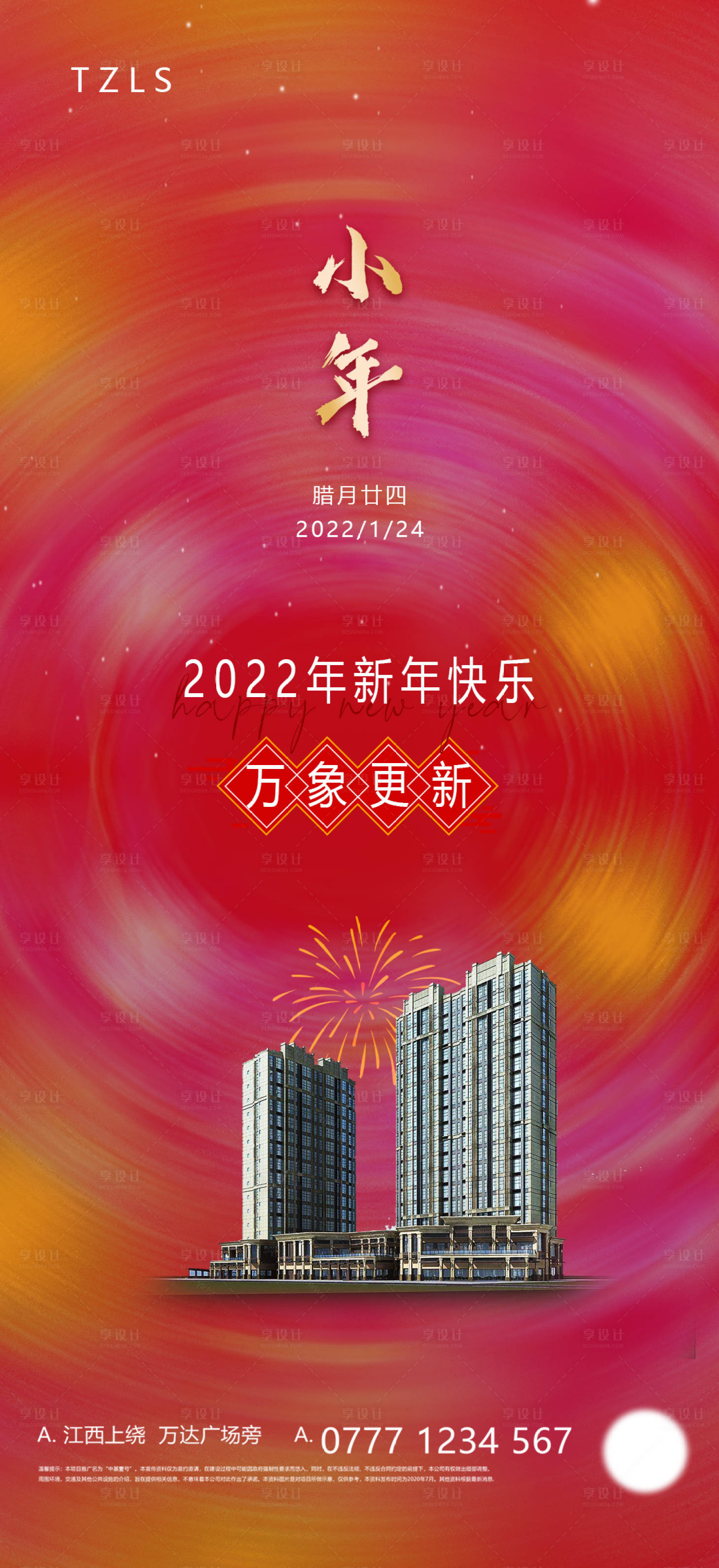 源文件下載【小年海報(bào)】編號：61370008046693628