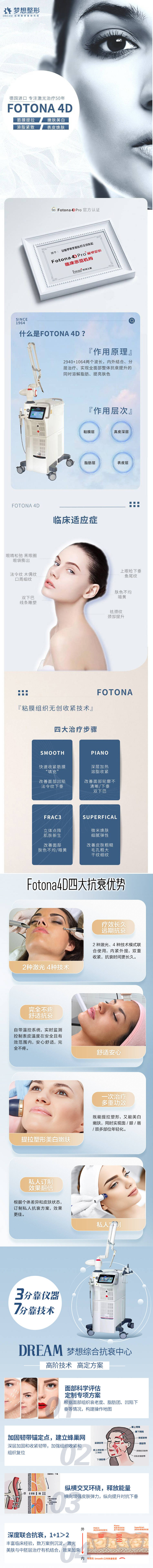 源文件下載【享設計】搜索編號：53940008146668693【醫美FOTONA詳情頁】