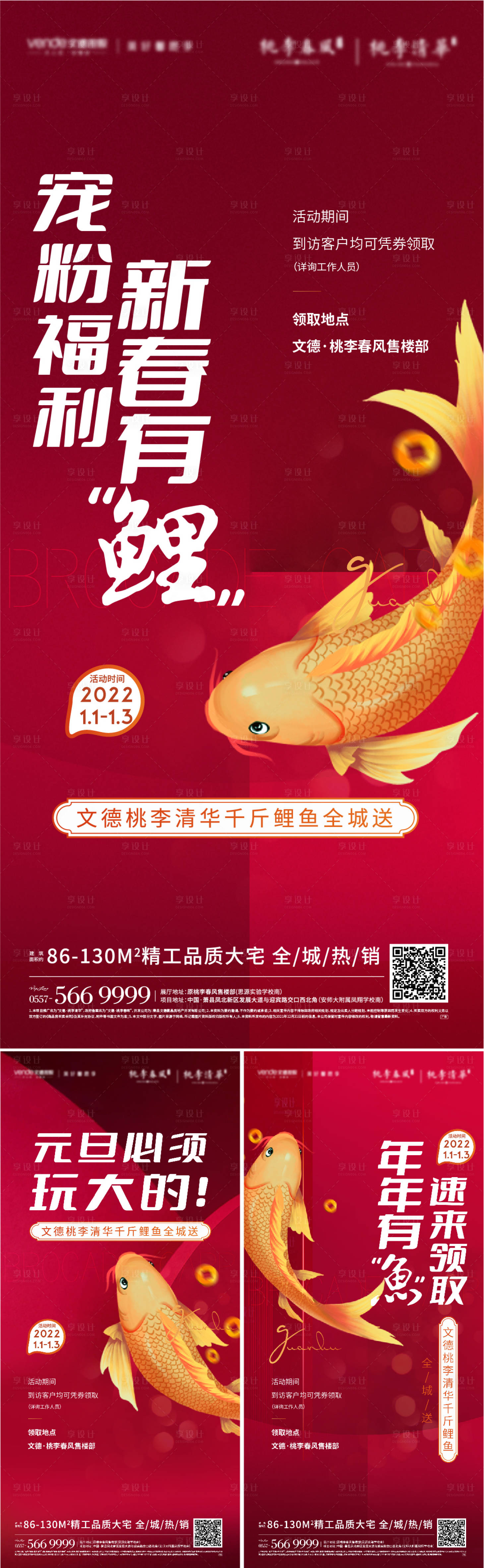 源文件下载【享设计】搜索编号：62740008205074139【红色送锦鲤鲤鱼活动单图】