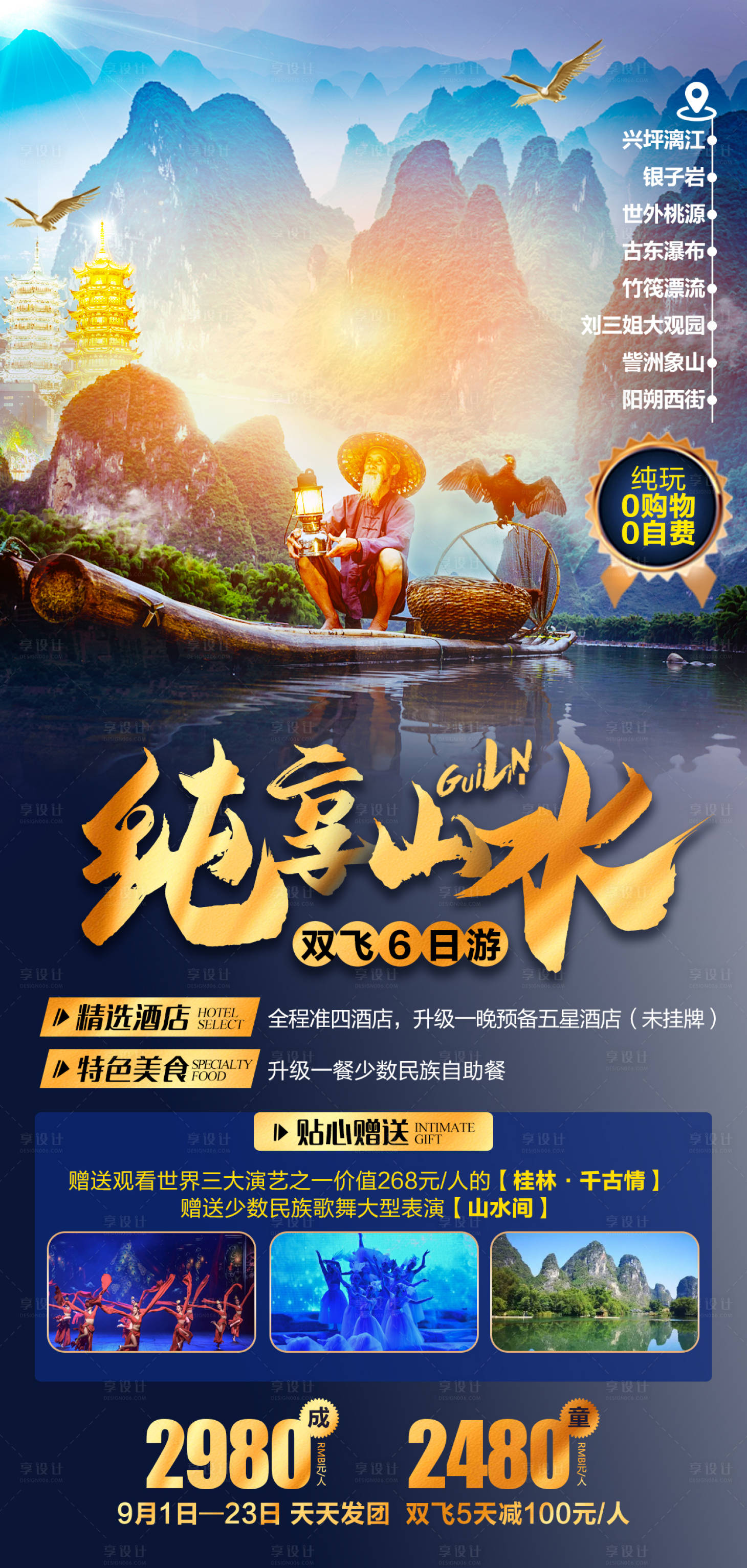 源文件下载【享设计】搜索编号：89050008249994817【纯享山水】