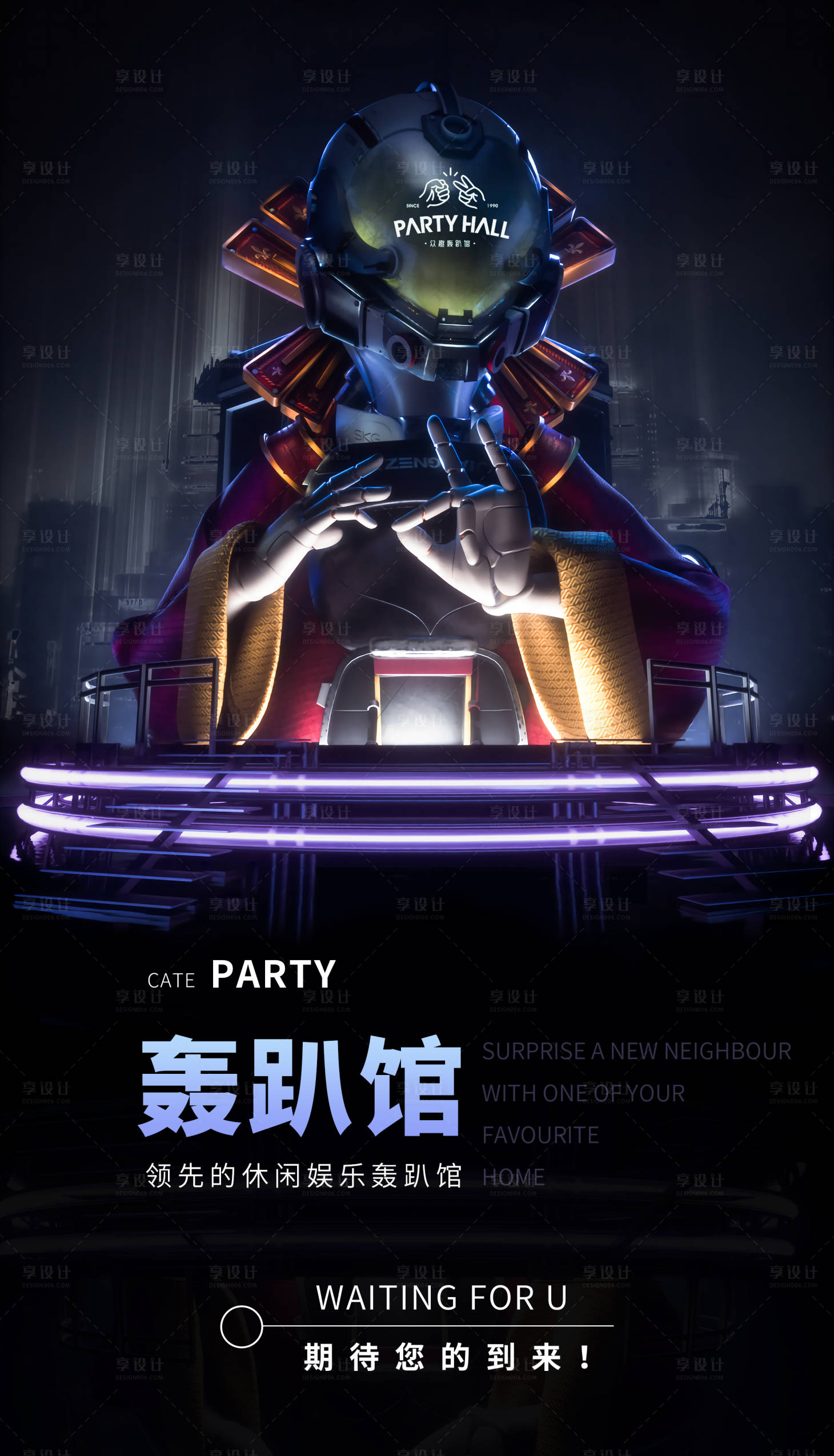 源文件下载【享设计】搜索编号：94830008032009593【轰趴馆科幻海报】