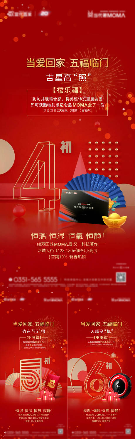 源文件下载【享设计】搜索编号：99700007963789620【春节系列稿】