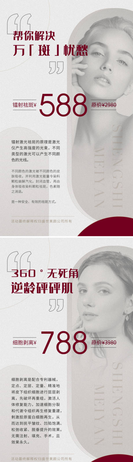 源文件下载【医美项目系列海报】编号：33740008115837721