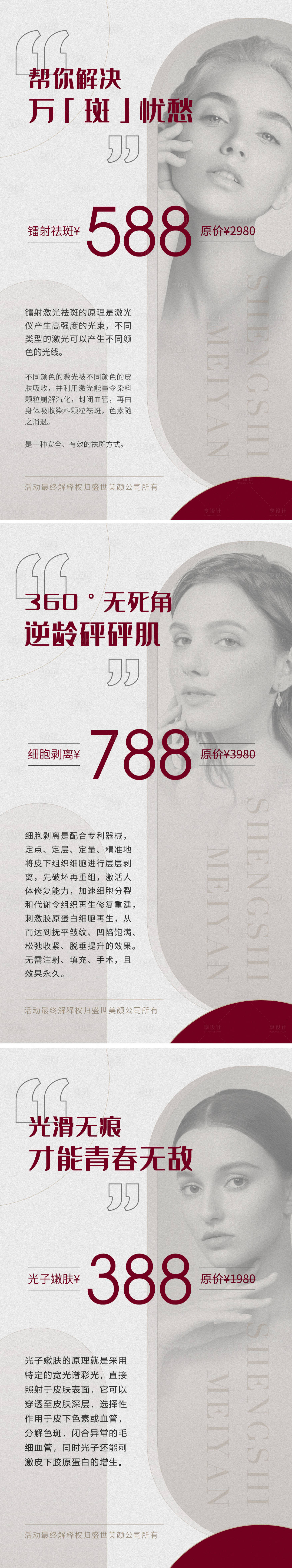 源文件下载【享设计】搜索编号：33740008115837721【医美项目系列海报】