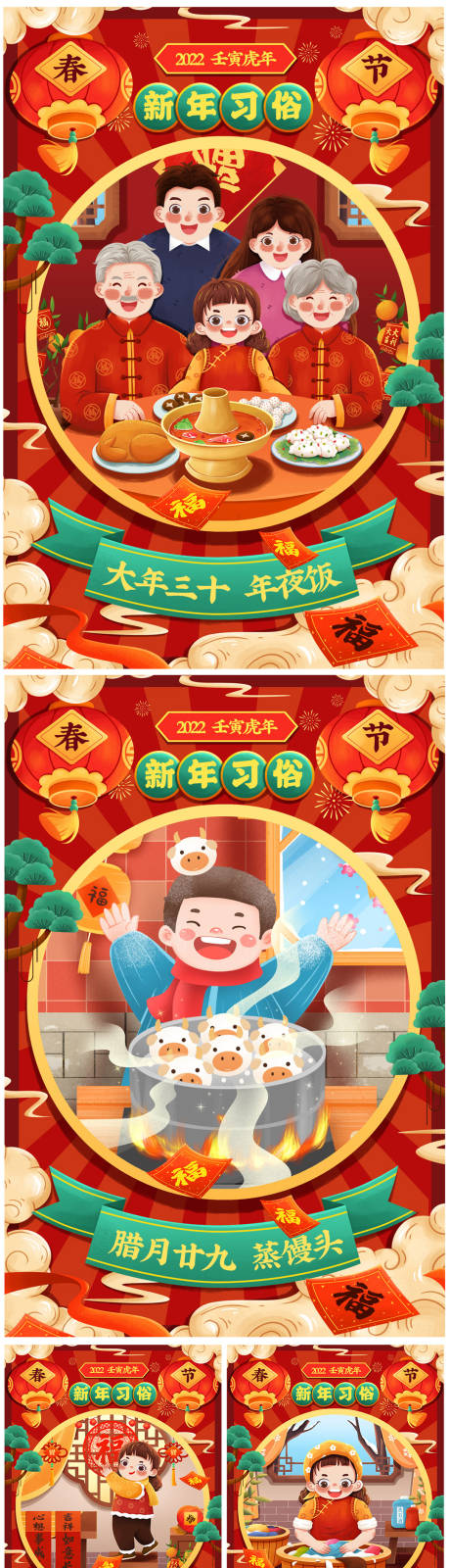 源文件下载【新年年俗系列手绘插画系列海报】编号：98820008169917833