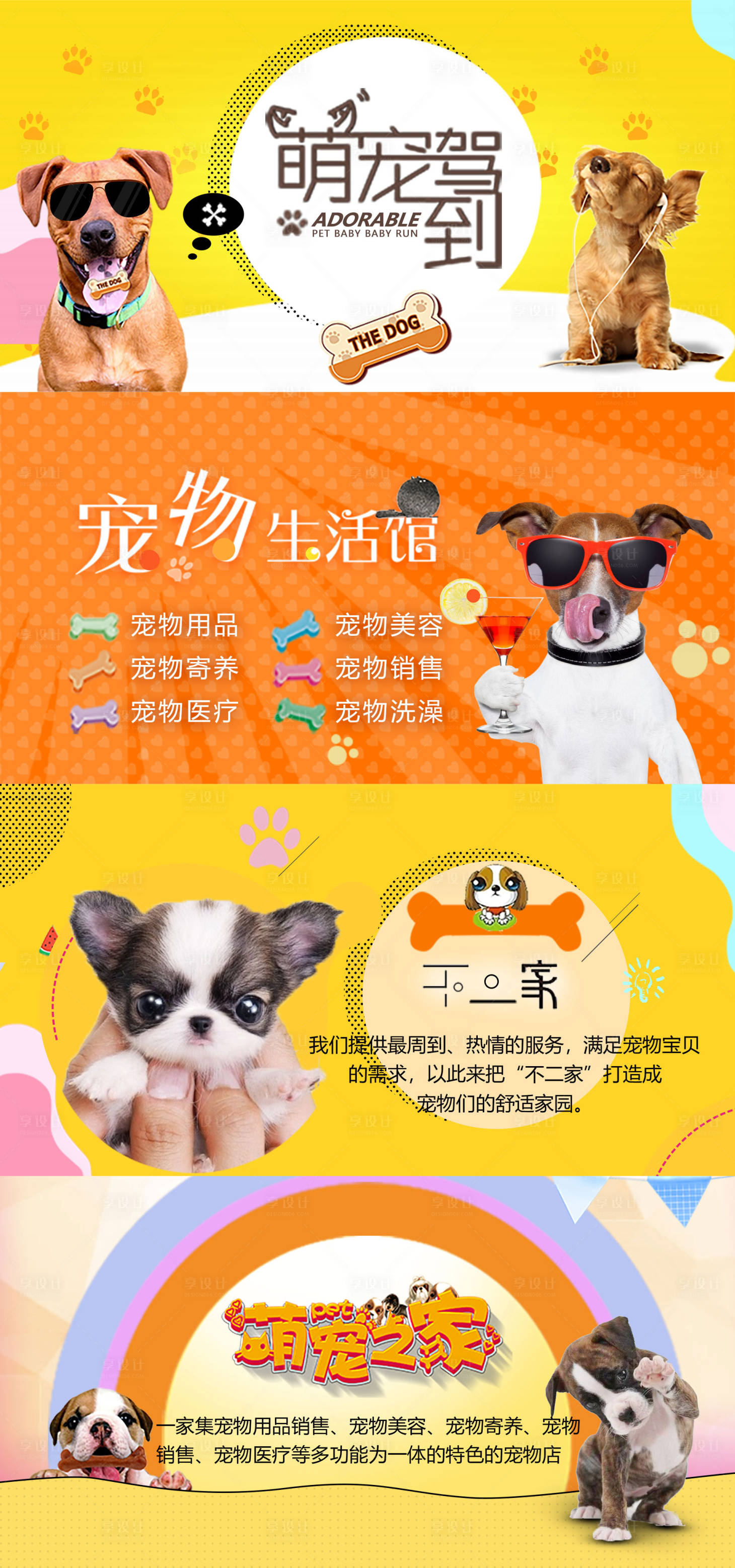 源文件下载【萌宠系列banner】编号：57670007934651969