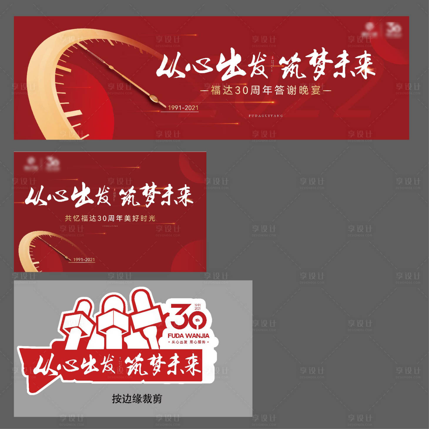 源文件下載【享設計】搜索編號：15590007934066783【30周年年會】