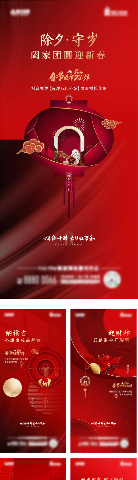 源文件下载【享设计】搜索编号：29510008276517483【新年春节海报】
