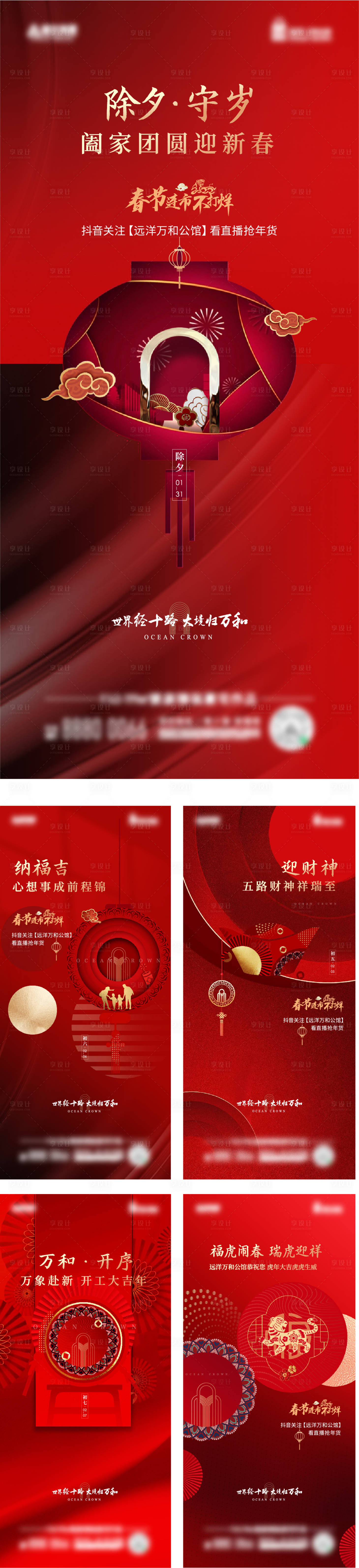 源文件下载【享设计】搜索编号：29510008276517483【新年春节海报】