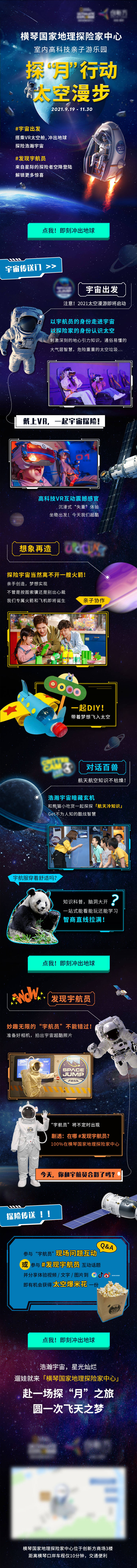 源文件下載【享設計】搜索編號：69010007981205986【宇宙星空探月行動】