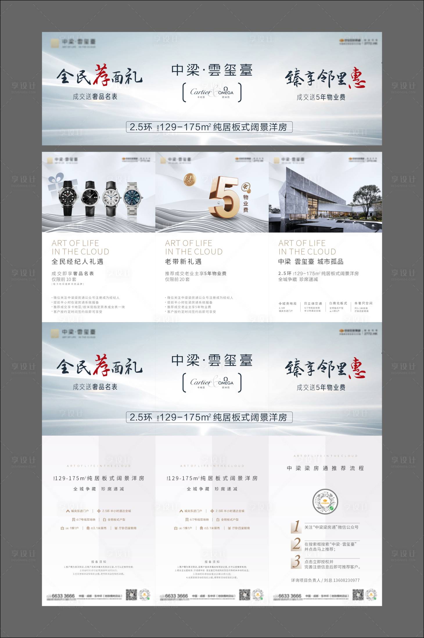 源文件下载【地产三宫格海报】编号：88490008096122501