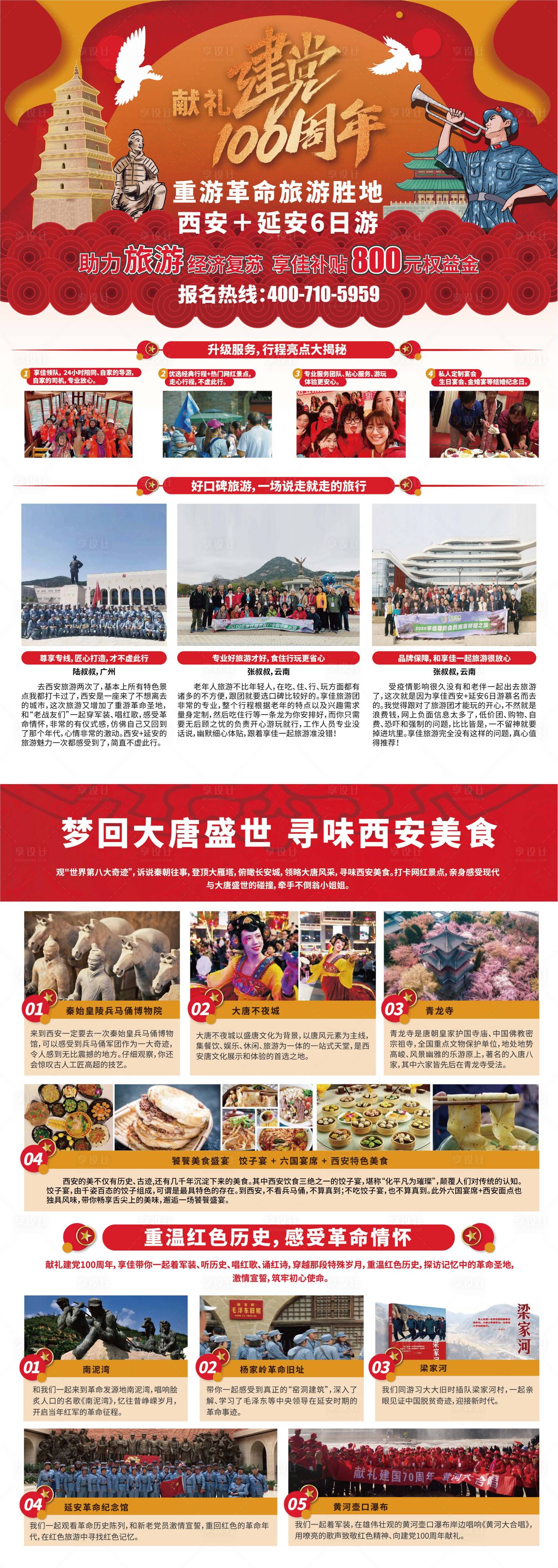 源文件下载【旅游西安延安  】编号：64790008077653522
