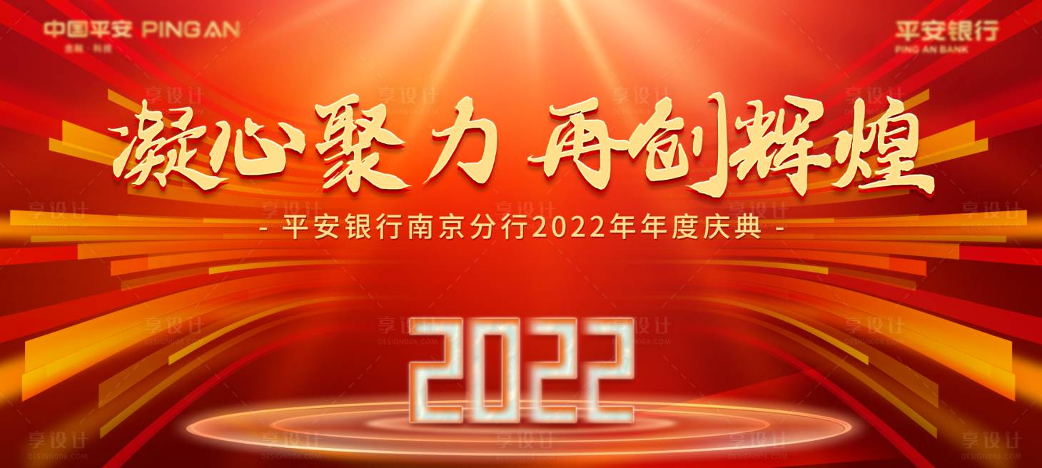 源文件下载【享设计】搜索编号：45660008035465026【年会背景展板】