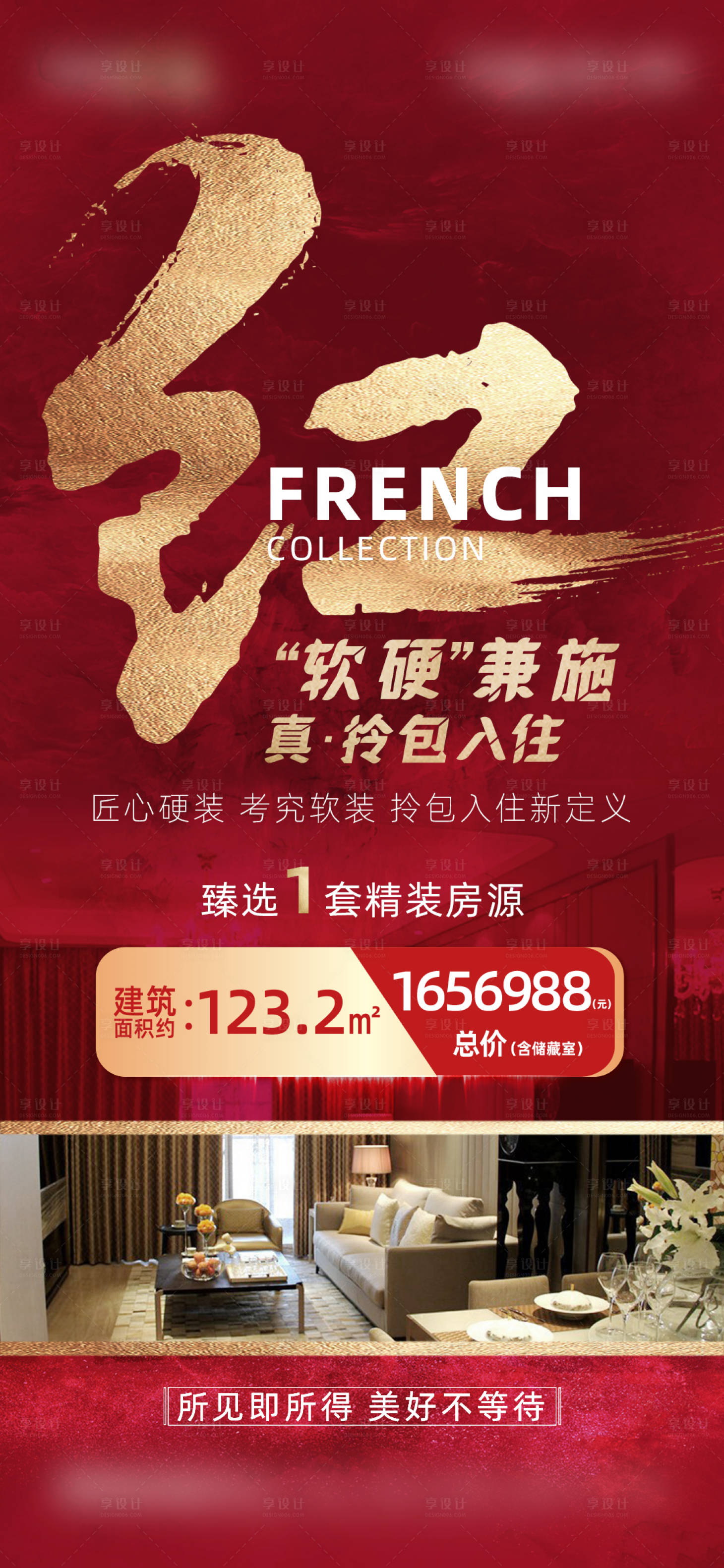 源文件下载【特价房红金海报】编号：42670008033948319