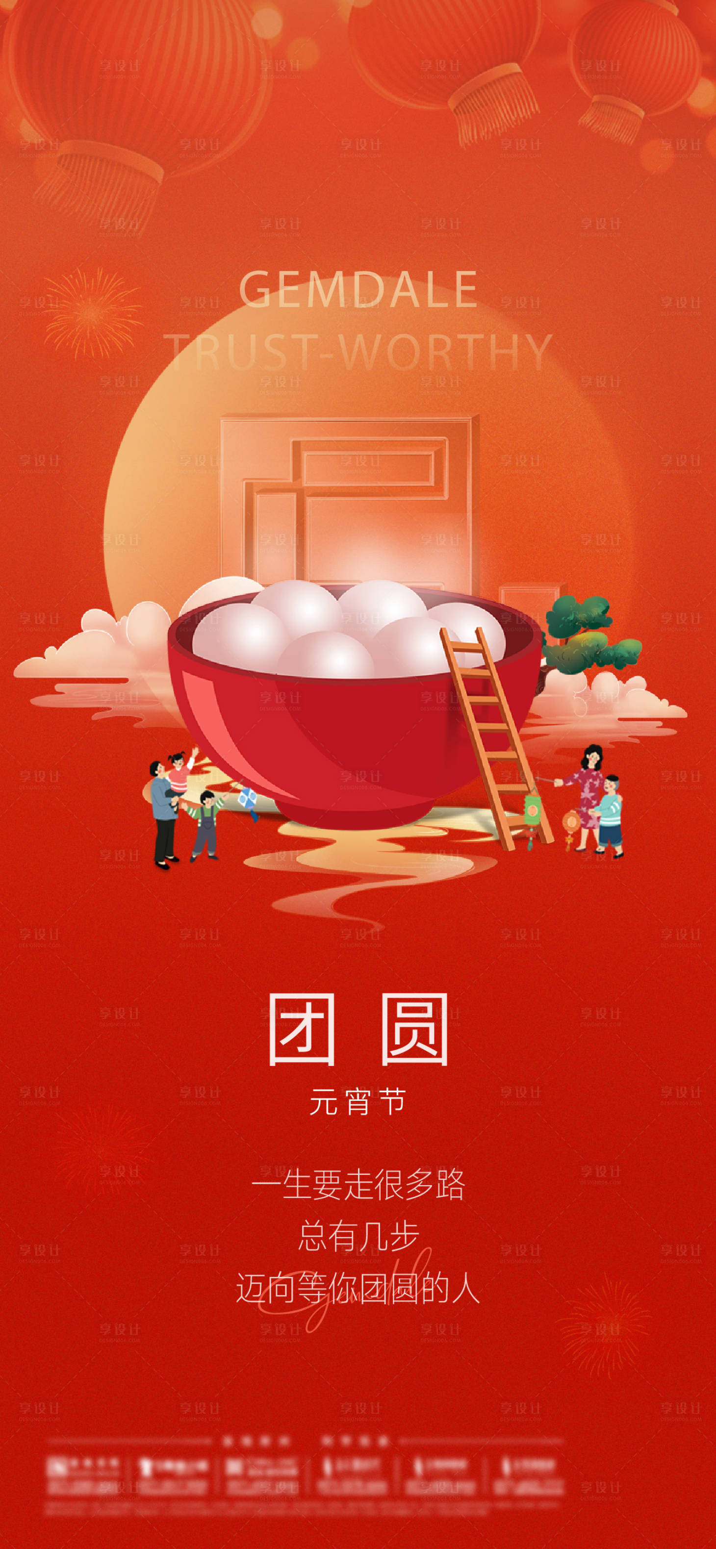 源文件下载【元宵海报】编号：90640008059257754