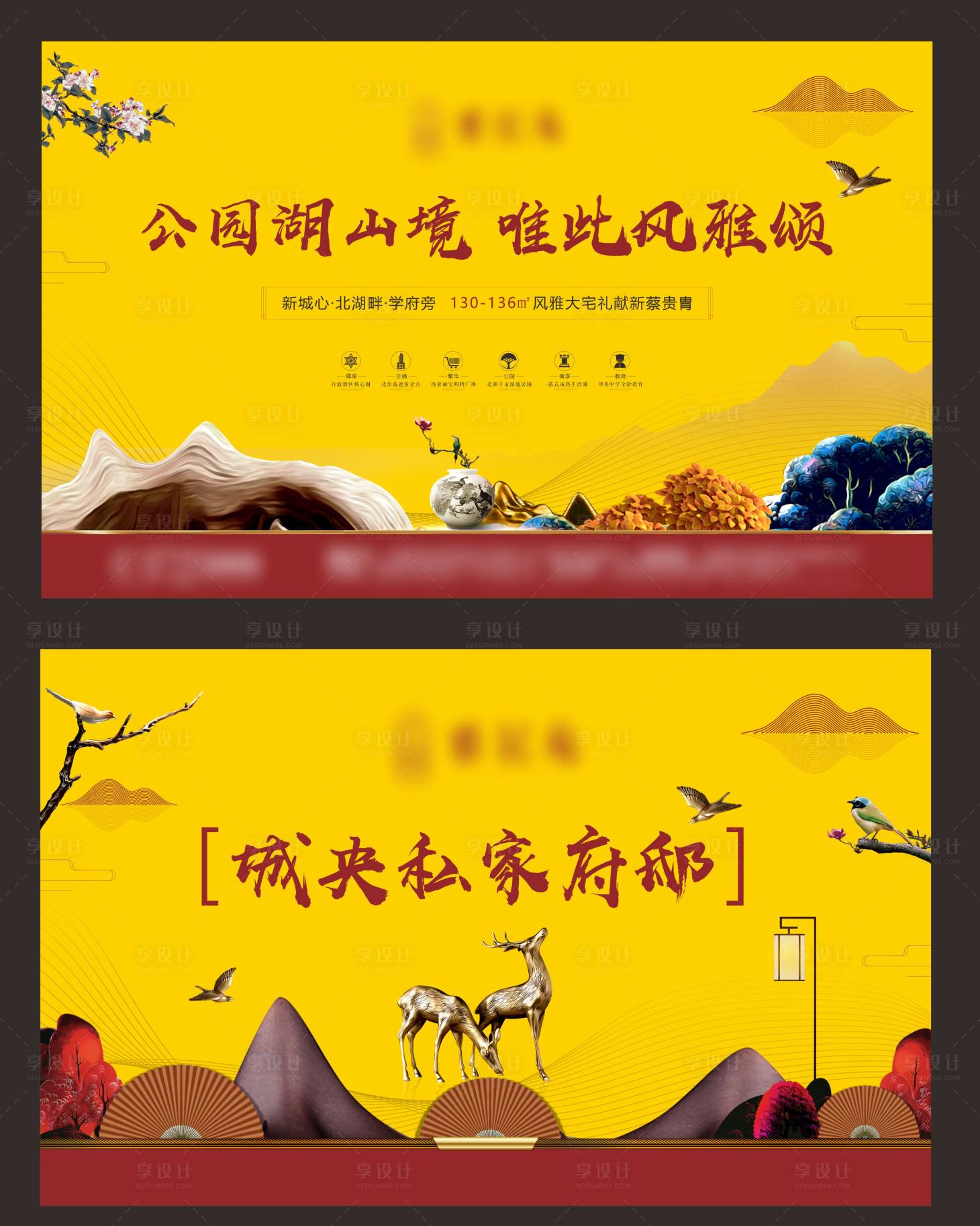 源文件下載【地產價值點中式海報展板】編號：89770008123996956