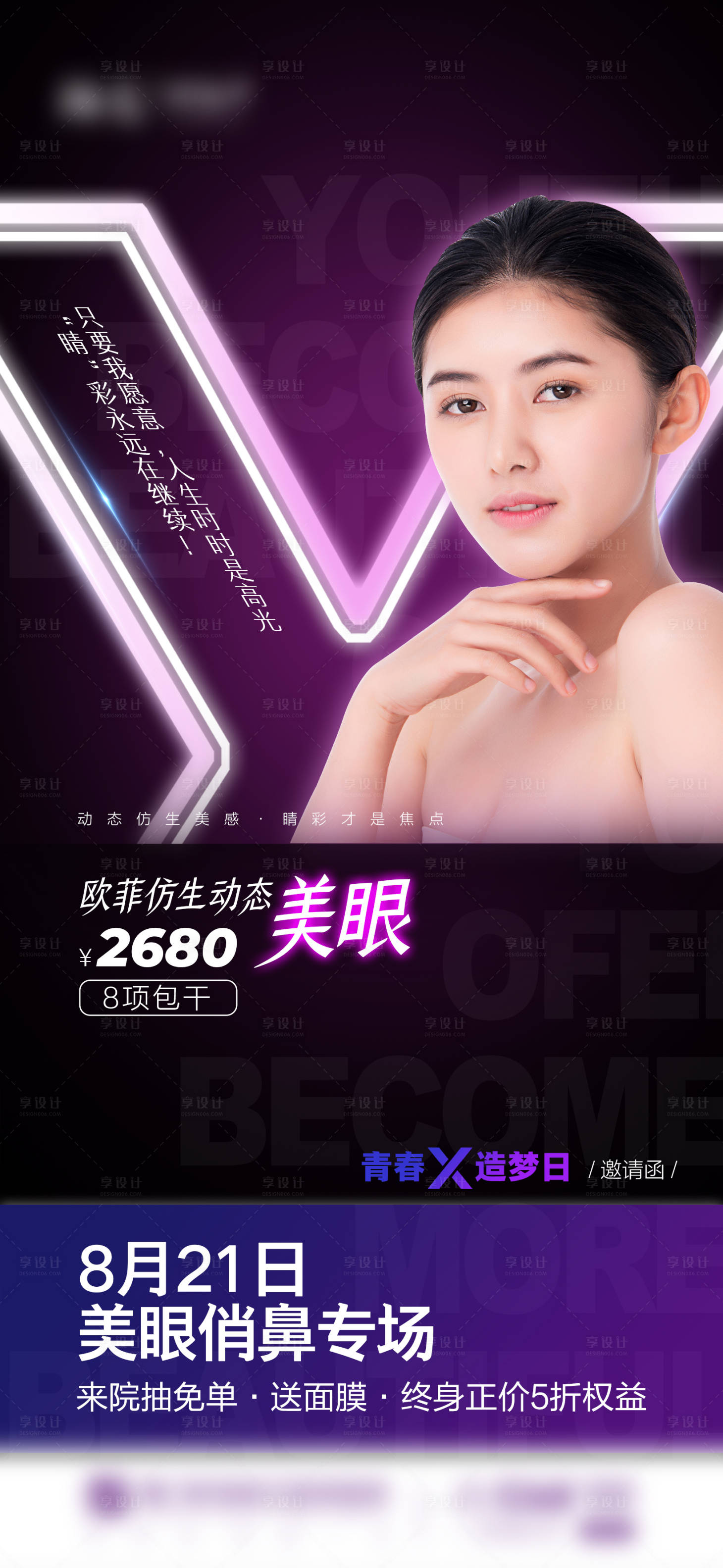 源文件下載【享設計】搜索編號：98590007926608182【案例專家醫美海報】