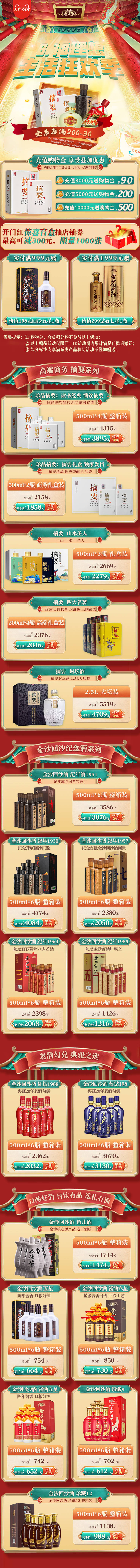源文件下載【享設計】搜索編號：39720008086803955【電商大促紅色活動首頁】