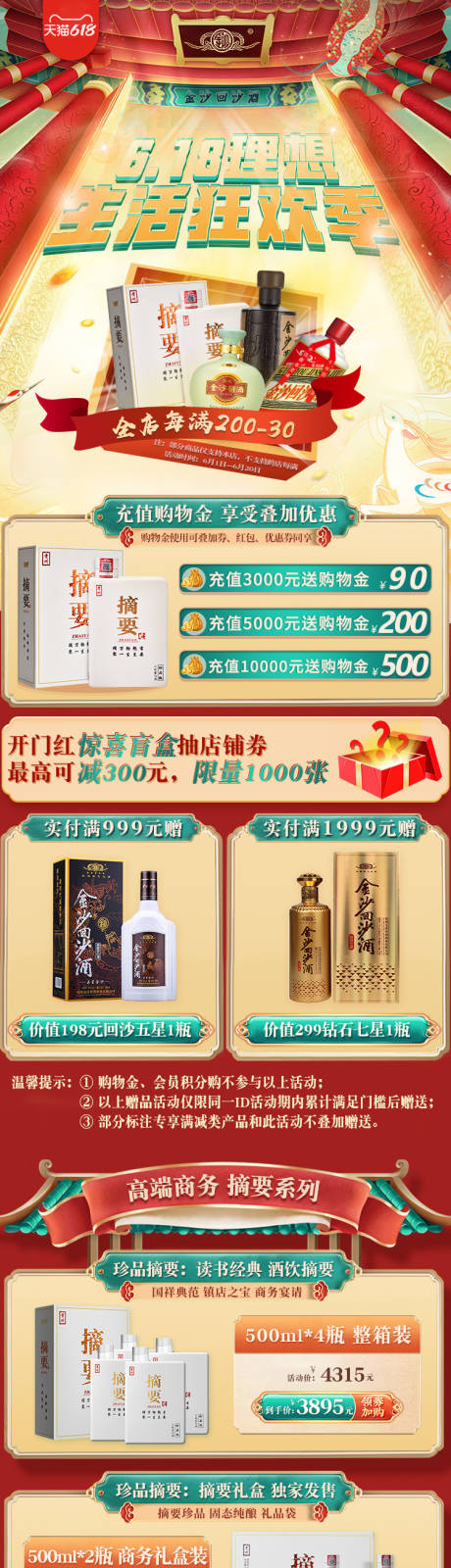 源文件下载【电商大促红色活动首页】编号：39720008086803955
