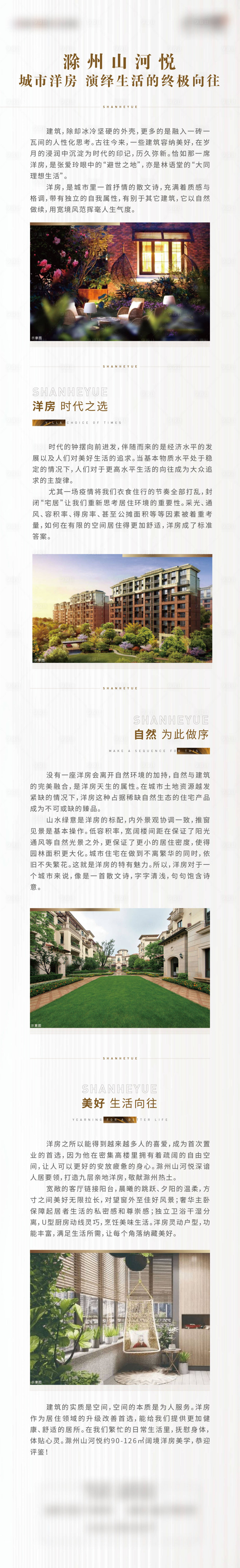 源文件下载【享设计】搜索编号：41700008132434913【房地产配套长图】