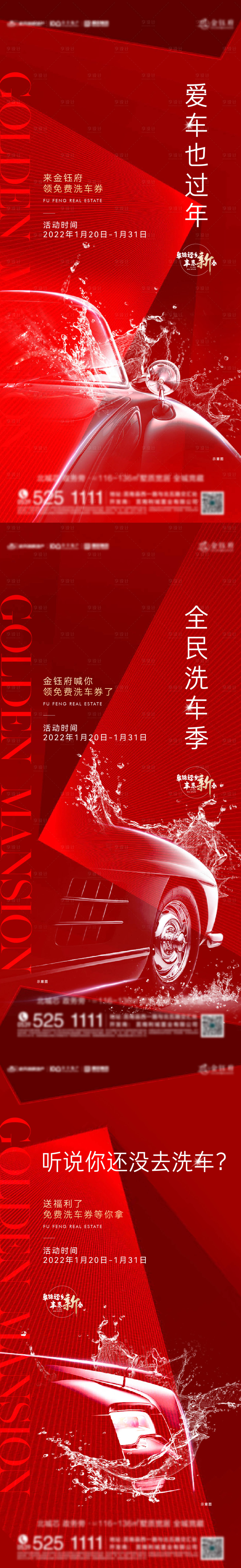 源文件下載【享設計】搜索編號：30930008171001975【洗車計劃】