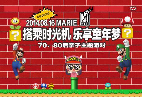 源文件下載【享設計】搜索編號：63320008175313035【親子主題派對活動背景板】