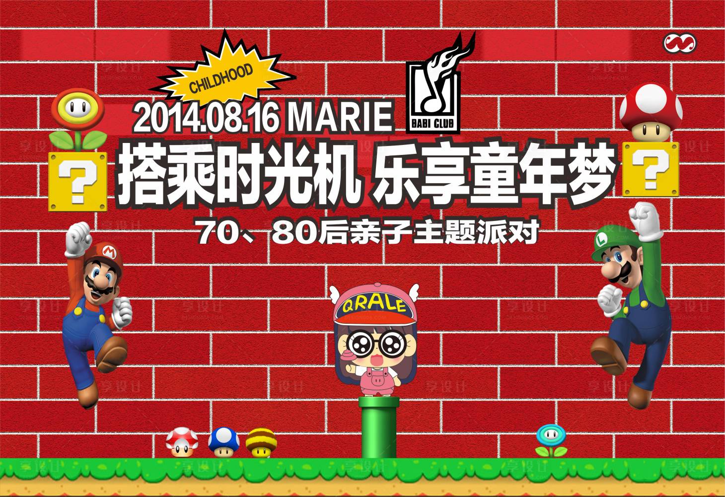 源文件下載【享設計】搜索編號：63320008175313035【親子主題派對活動背景板】