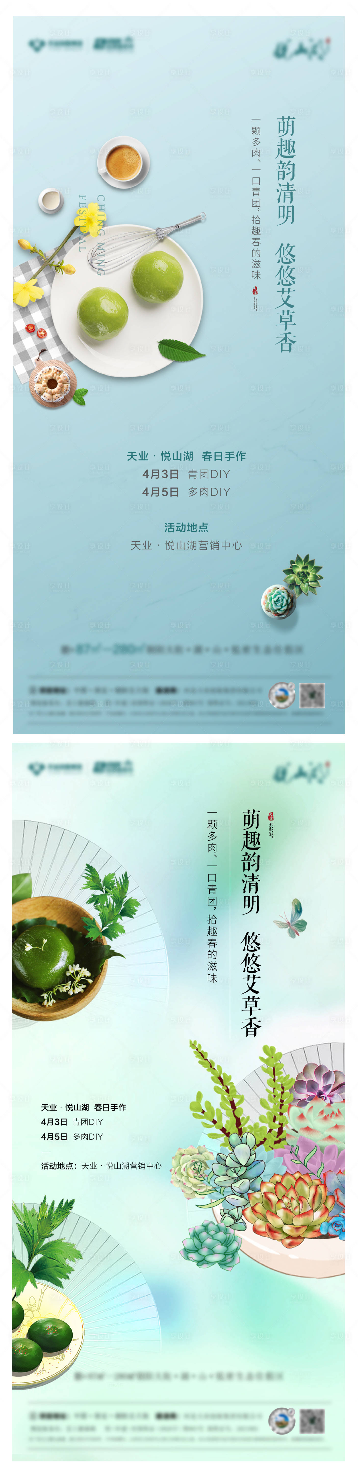 源文件下载【清明节活动系列海报】编号：19740008129234040