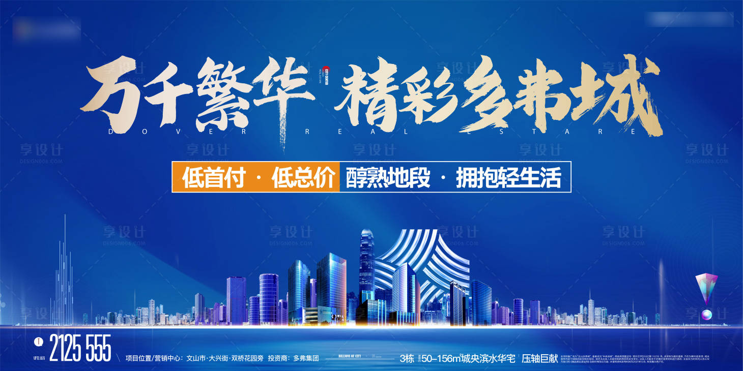 源文件下載【享設計】搜索編號：58240008050719954【地產城市住宅 】