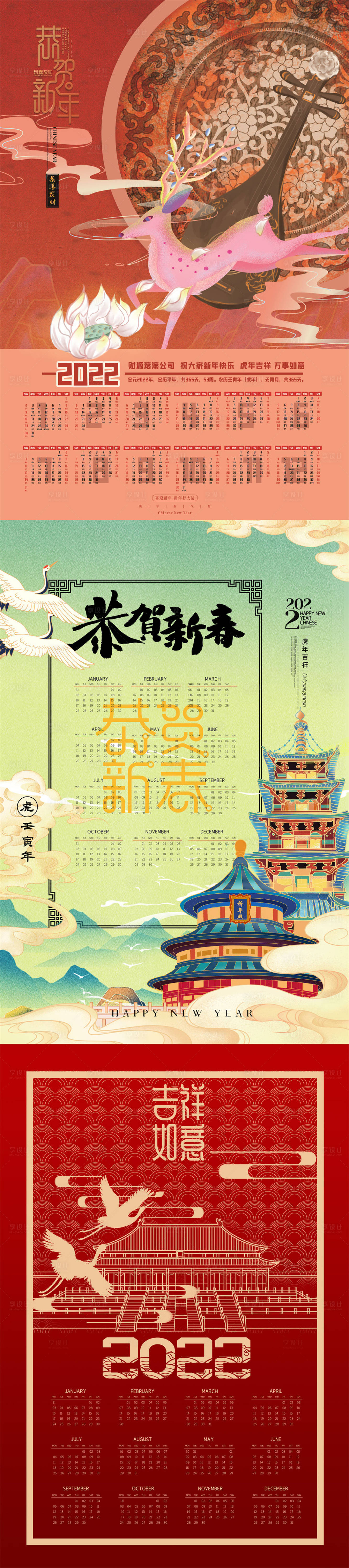 源文件下载【享设计】搜索编号：38210008120011729【2022年国风传统文化日历】