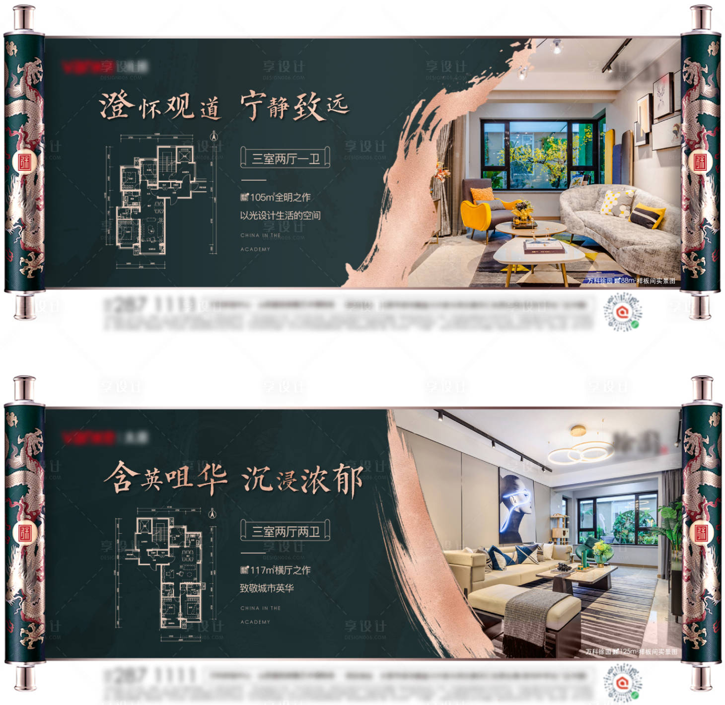 源文件下载【地产中式户型系列海报】编号：67780007972937378