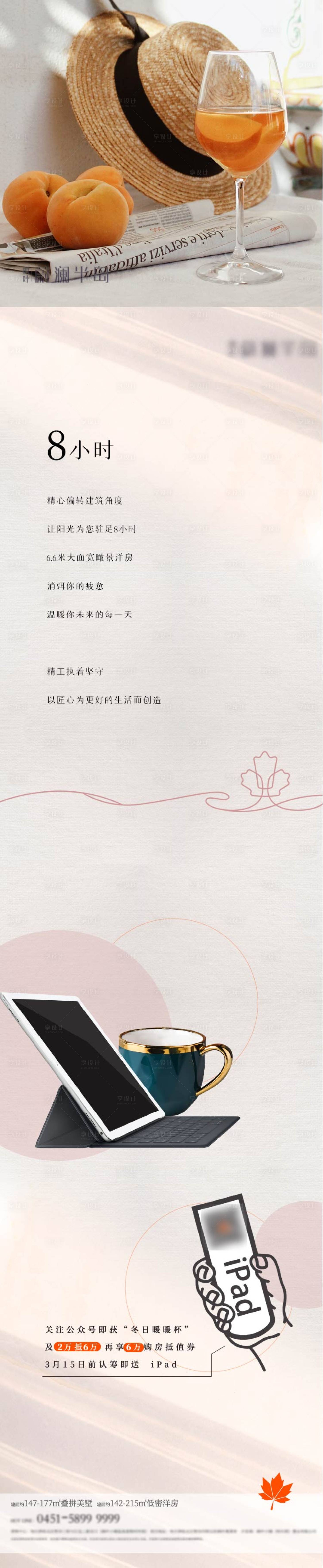 源文件下载【享设计】搜索编号：74070008167926804【地产温暖活动促销长图海报】