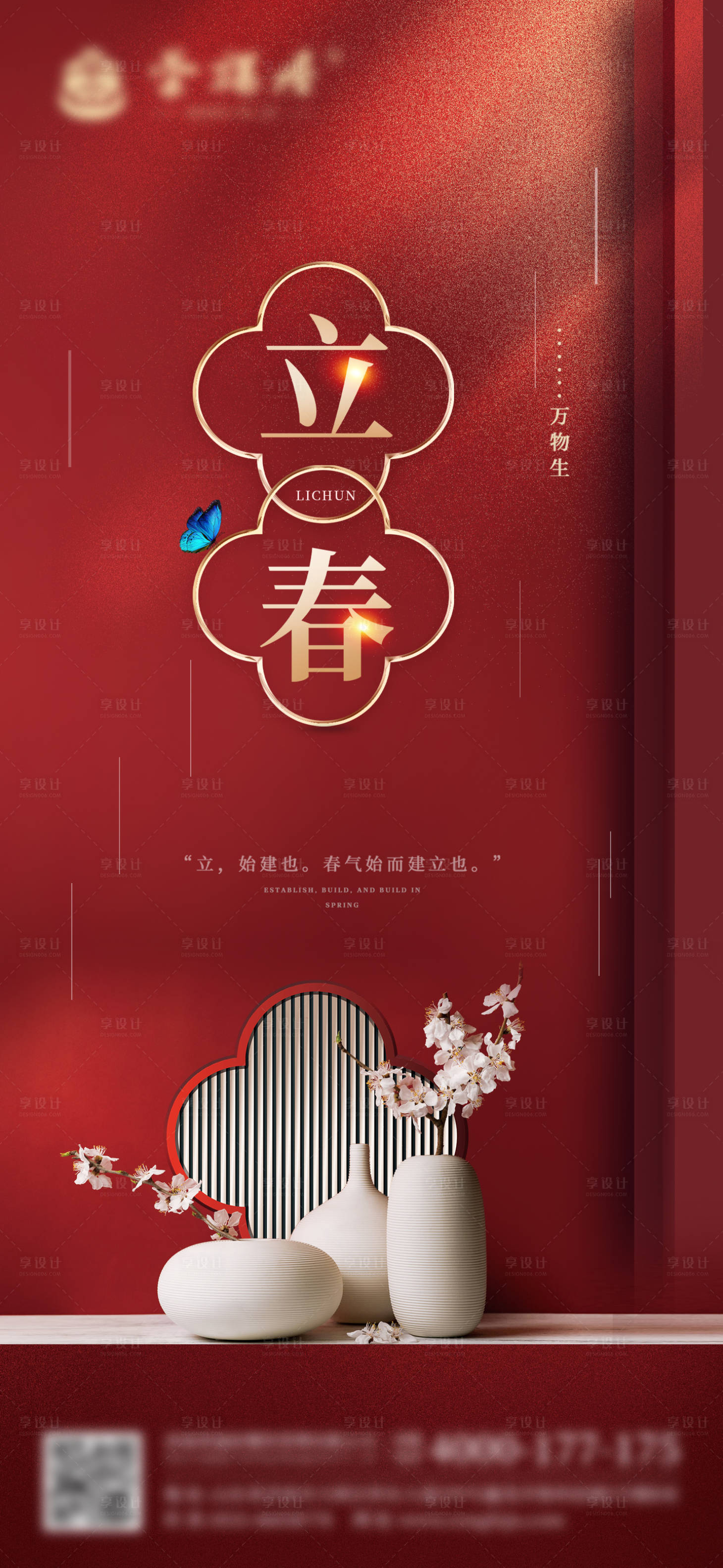 源文件下載【享設計】搜索編號：23520008259924736【立春節氣海報】