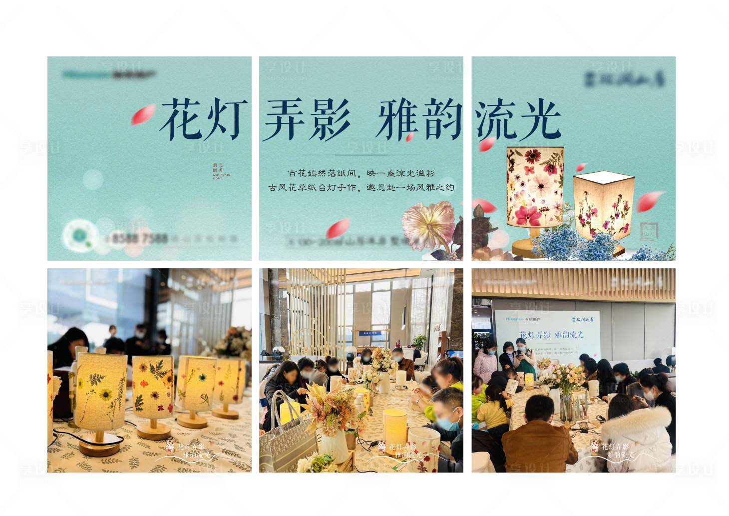 源文件下载【DIY花草灯六宫格】编号：53890007969397102
