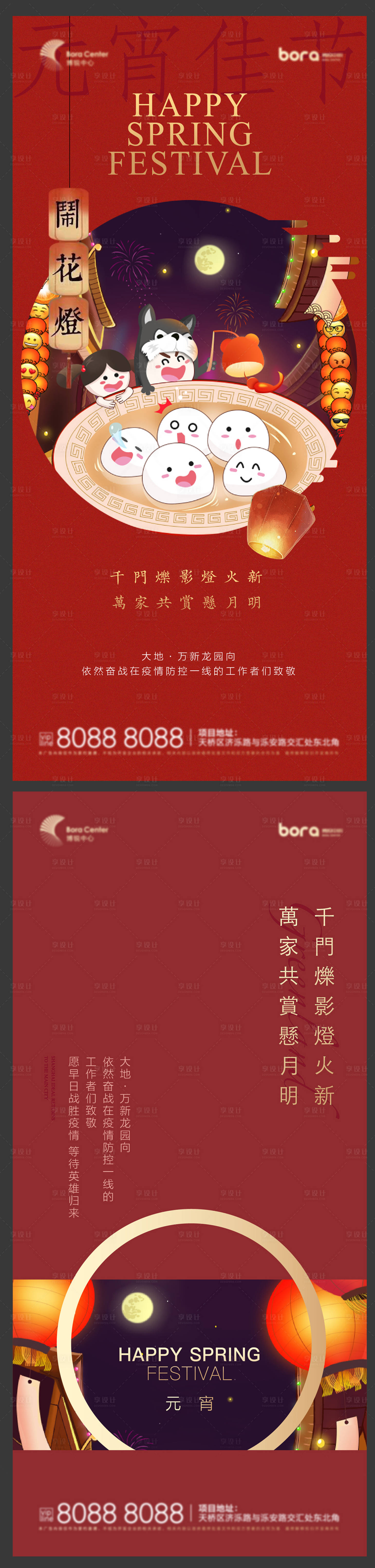 源文件下載【享設計】搜索編號：10740008091421231【元宵節節日海報】