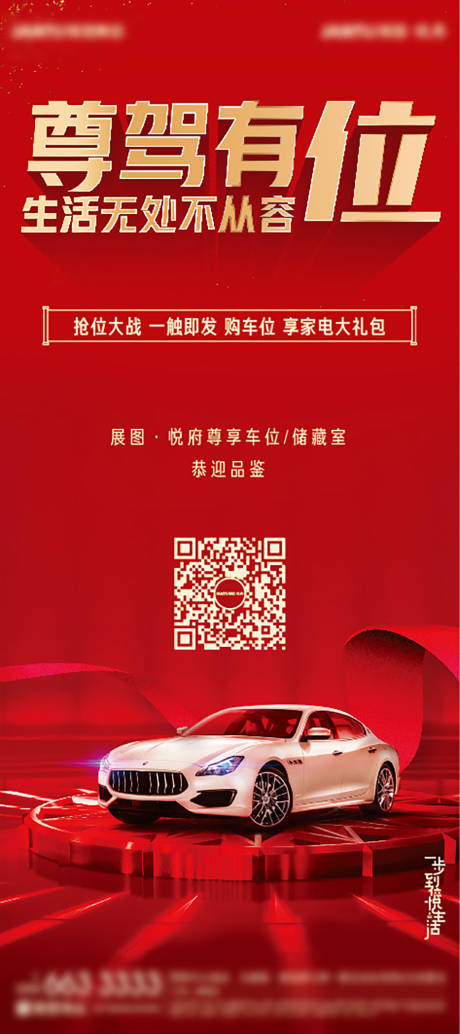 源文件下载【车位展架】编号：66350008064146180