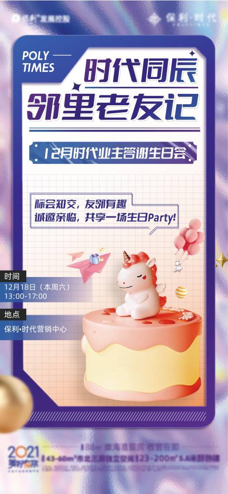 源文件下载【生日答谢】编号：10480007985556751