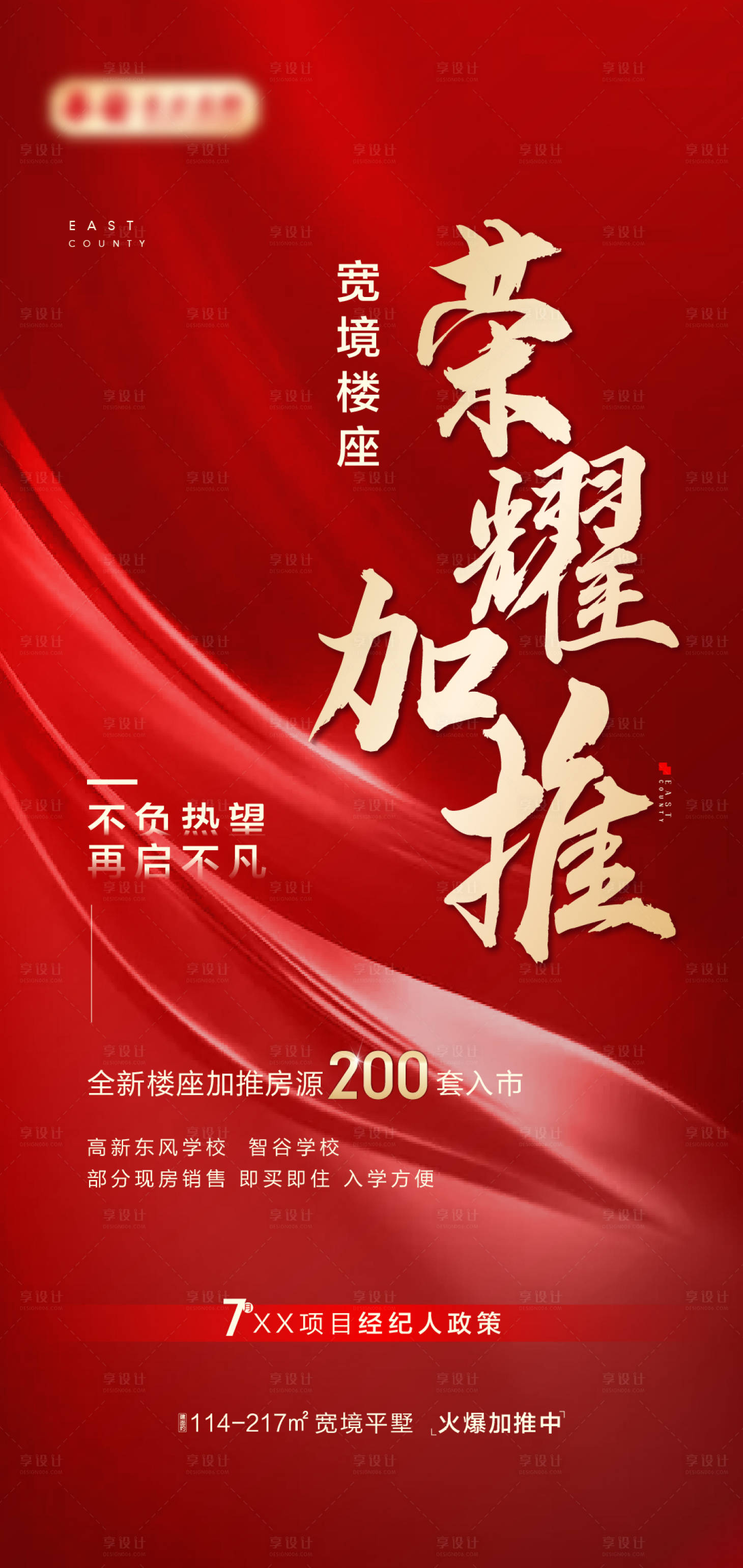 源文件下载【地产热销加推海报】编号：88080008002712604