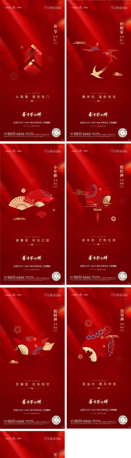 源文件下载【新年除夕期间刷屏】编号：55760008238449031