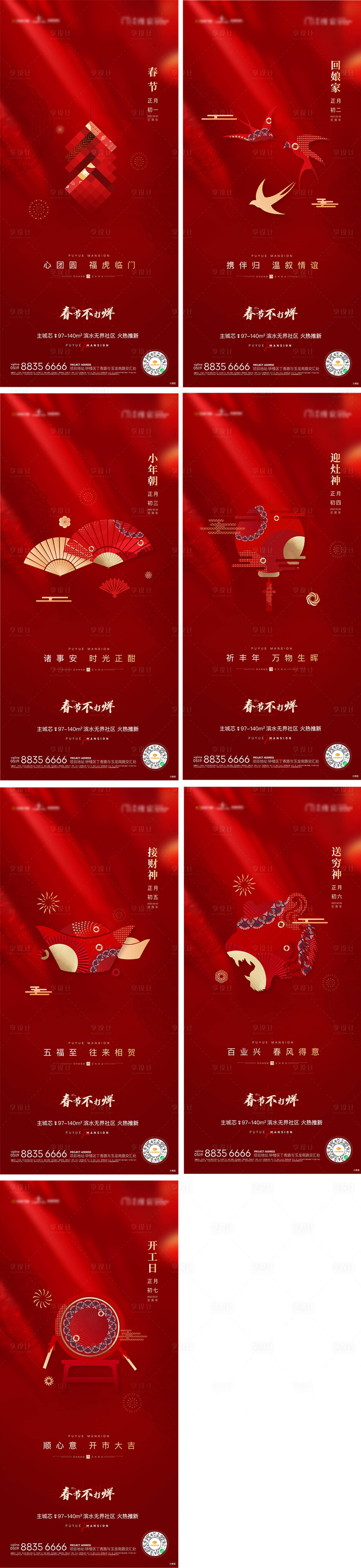 源文件下载【新年除夕期间刷屏】编号：55760008238449031