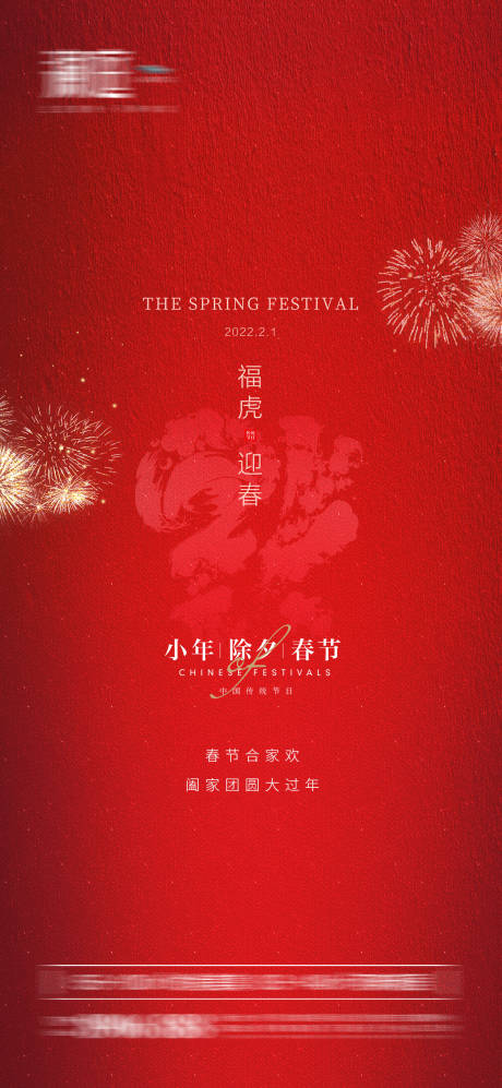 源文件下载【享设计】搜索编号：74400007990533956【小年除夕春节海报】