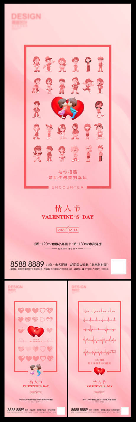 源文件下載【情人節(jié)節(jié)日移動端海報】編號：41290008091214209