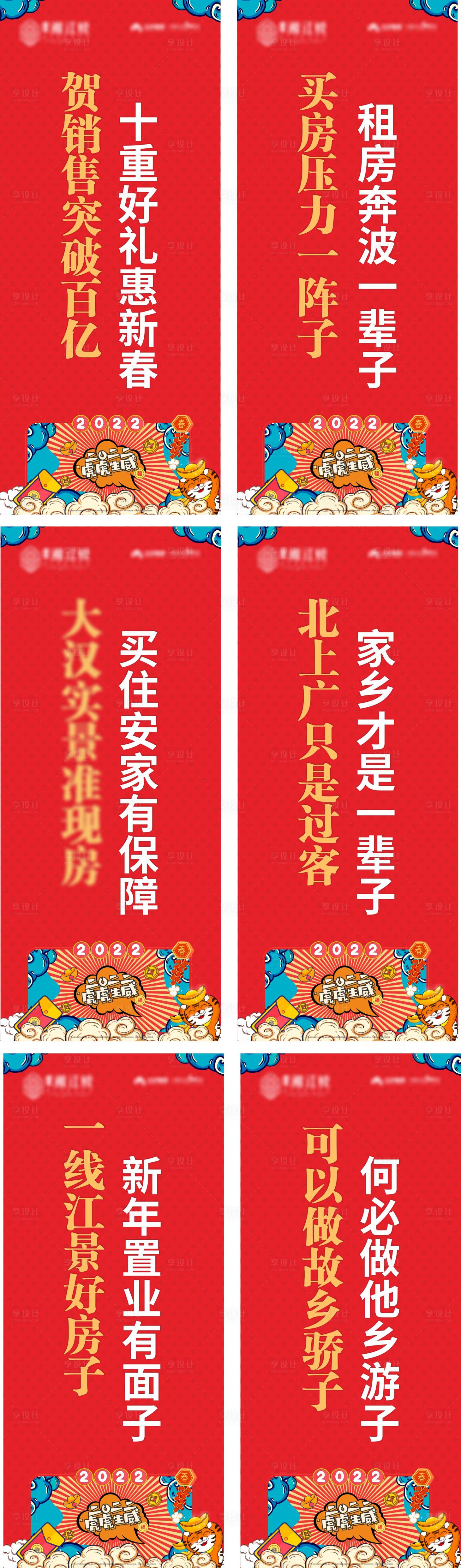 源文件下載【享設計】搜索編號：41840008206263619【2022地產吊旗】