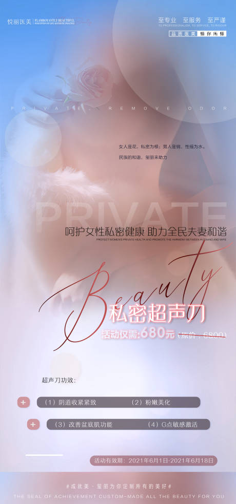源文件下載【享設(shè)計(jì)】搜索編號：88740008156186330【醫(yī)美私密海報(bào)】