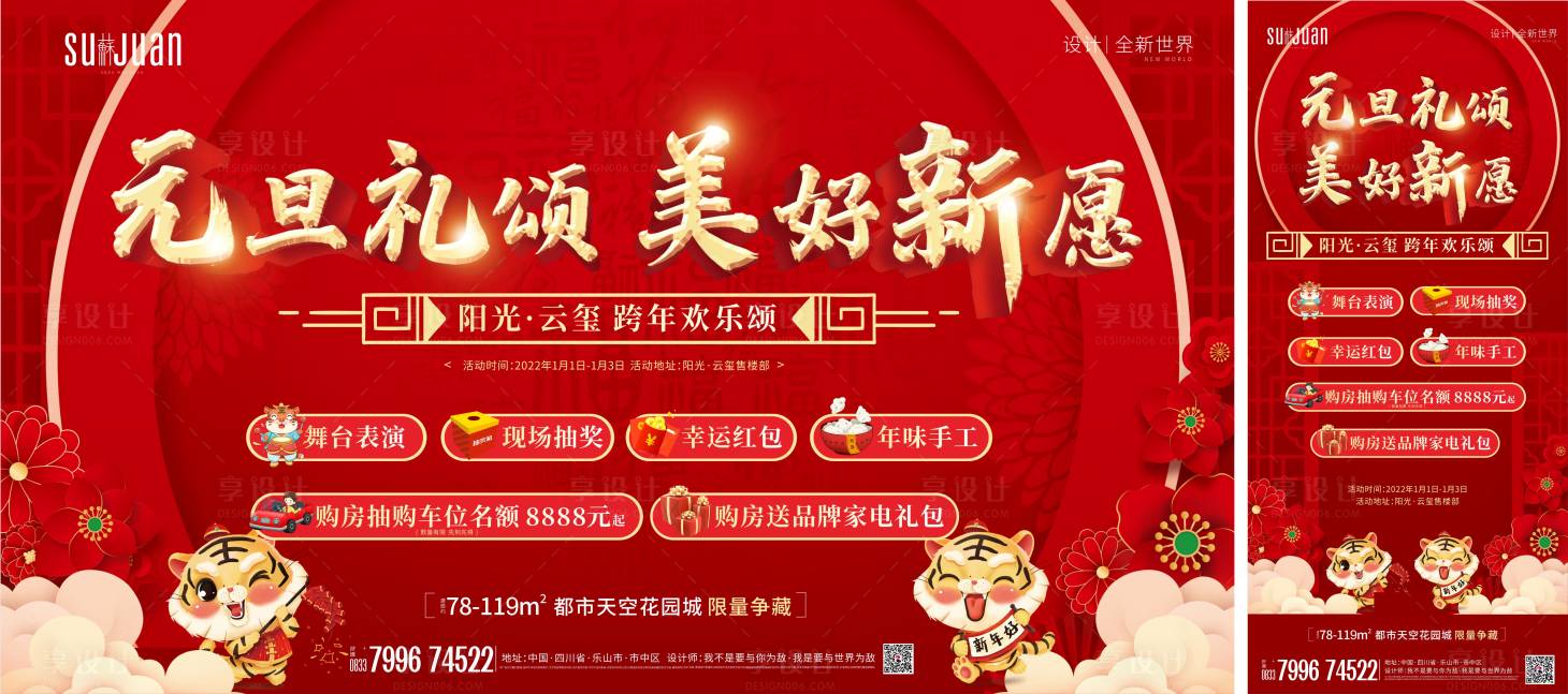 源文件下载【元旦新年桁架+海报虎年】编号：93930008149061425